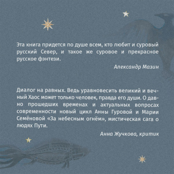 Семенова, Гурова: Тень с Севера