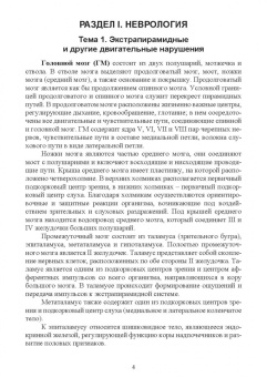 Смирнова, Смирнов, Чагарова: Неврология и психиатрия. Учебное пособие для вузов