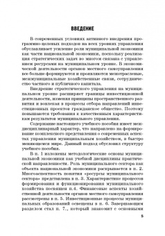 Адамская, Комов, Сергиенко: Муниципальная экономика. Учебное пособие
