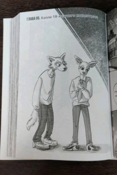 Пару Итагаки: Beastars. Выдающиеся звери. Том 6