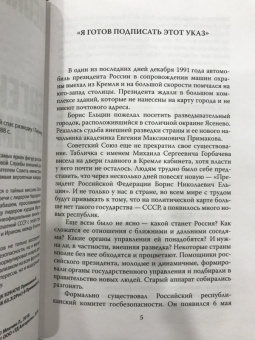 Леонид Млечин: Евгений Примаков. Человек, который спас разведку