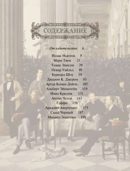 Большая книга остроумия