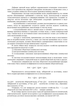 Алексей Первов: Водоснабжение промышленных предприятий. Учебник