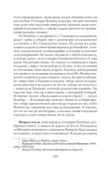 Шантелу де Поль Фреар: Дневник путешествия кавалера Бернини во Францию