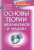 Семин, Махова, Поболь: Основы теории механизмов и машин