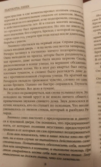 Шарлотта Линк: Обманутая