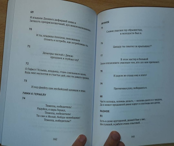 Гомер, Сафо, Гесиод: Эллинские поэты. Антология