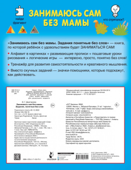 Валентина Дмитриева: Занимаюсь сам без мамы. Задания, понятные без слов