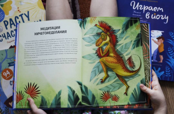 Лорена Паджалунга: Играем в йогу с динозаврами. 12 асан для расслабления и контроля над эмоциями