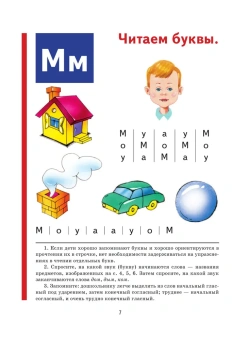 Жукова Надежда Сергеевна: Букварь (мини)