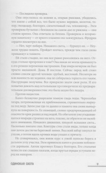 Магнус Йонссон: Одинокая охота
