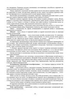 Айтжанова, Ториков: Плодоовощеводство. Учебник для СПО