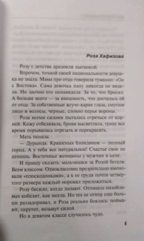 Литвинова, Литвинов: Любить, бояться, убивать
