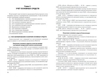 Бахолдина, Голышева: Бухгалтерский финансовый учет. Учебное пособие