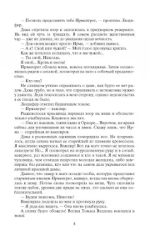 Сергей Куц: Вор и проклятые души