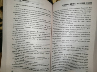Татьяна Степанова: Последняя истина, последняя страсть