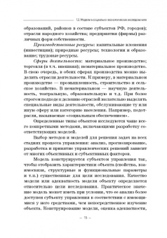 Вертакова, Козьева, Положенцева: Модели социально-экономических процессов. Учебное пособие