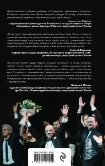Дмитрий Трубочкин: Константин Райкин и Театр «Сатирикон»