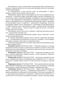 Рудаков, Лесникова, Полянский: Товарный менеджмент, экспертиза и оценка качества жировых товаров. Учебное пособие. СПО