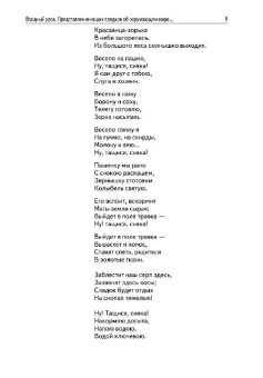 Фликова, Макарова, Чайковская: Конспекты уроков по народной культуре. 3 класс. Пособие для учителя