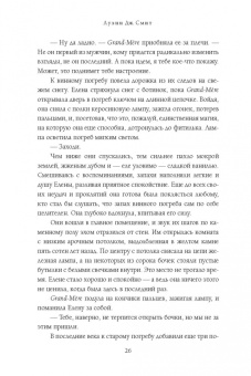 Луэнн Смит: Виноградная ведьма