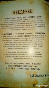 Константин Жук: Домашний самогон. Лучшие рецепты