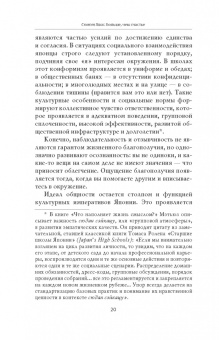 Скотт Хаас: Больше чем счастье. Японская философия благополучия
