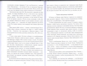 Алексей Тимофеев: Как русские научились воевать. Откровенные беседы с фронтовиками