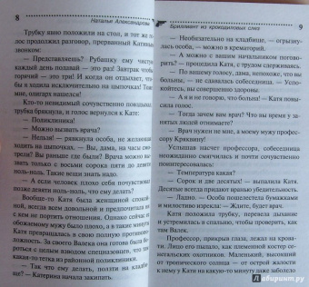 Наталья Александрова: Бриллиант из крокодиловых слез