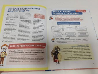М. Бабенко: Конституция Российской Федерации для детей