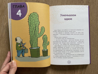 Анна Черазоли: Числовые сюрпризы. Приключения в мире математики