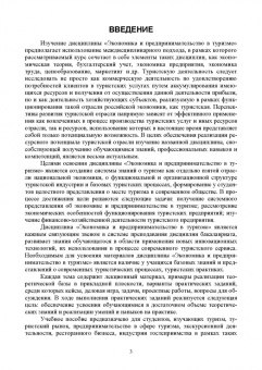 Темякова, Вавилина: Экономика и предпринимательство в туризме. Учебное пособие