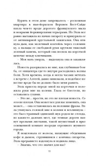 Мелисса Алберт: Ореховый лес