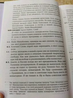 Сати Спивакова: Нескучная классика. Еще не всё