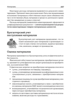 Артем Гартвич: Бухгалтерский учет с нуля. Самоучитель