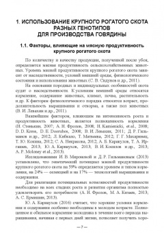 Исхаков, Таиров: Научно-практическое обоснование интенсификации производства говядины при рациональном использовании