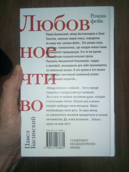 Павел Басинский: Любовное чтиво