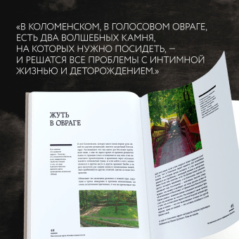 Агнесса Невская: Мистическая Москва. Самые загадочные места и легенды столицы, от которых захватывает дух