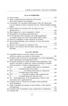Нэнси Дрейфус: Говори со мной как с тем, кого ты любишь. 127 фраз, которые возвращают гармонию в отношения