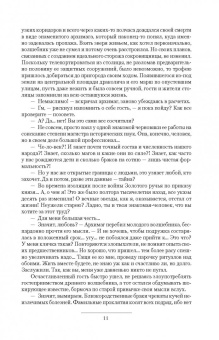 Владимир Мясоедов: Новые эльфы. Растущий лес. Море сумерек. Избранный путь