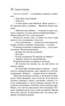 Татьяна Полякова: Свой, чужой, родной