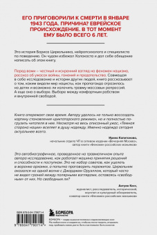 Борис Цирюльник: Темная сторона нации. Почему одни выбирают комфортное рабство, а другие следуют зову свободы