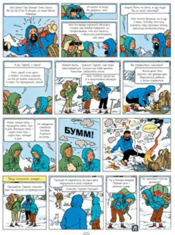 Эрже: Тинтин в Тибете