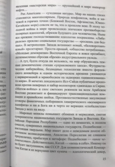 Юрий Лужков: Россия на перепутье... Дэн Сяопин и старые девы "монетаризма"