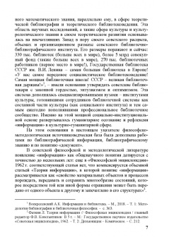 Анатолий Воскресенский: Информация как общенаучное понятие. Публикации в советской философской литературе. Часть 1