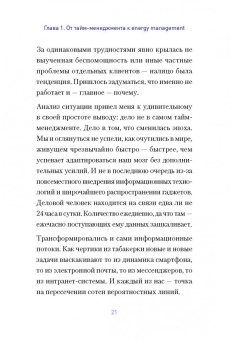 Александр Зайцев: Energy management. Личная эффективность на 100%