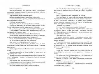 Элен Блио: Куплю свое счастье