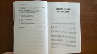 Дэниел Франклин: Мегатех. Технологии и общество 2050 года в прогнозах ученых и писателей