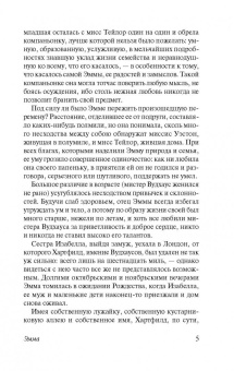 Джейн Остен: Эмма