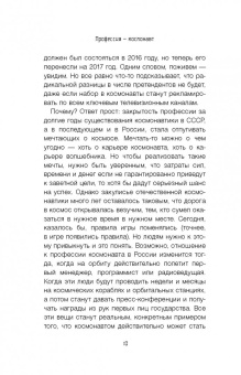 Алексей Стейнерт: Профессия космонавт
